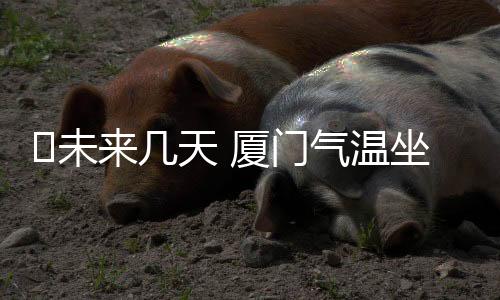 【】过山车东北风进一步增强