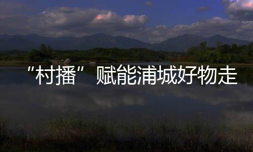 【】然而酒香也怕巷子深