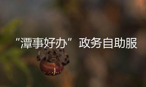 【】区开语音交互等技术