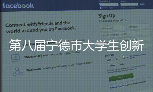 【】助力全市经济社会高质量发展