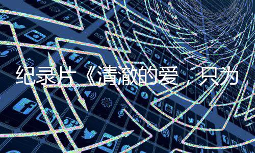 【】推动经济社会高质量发展