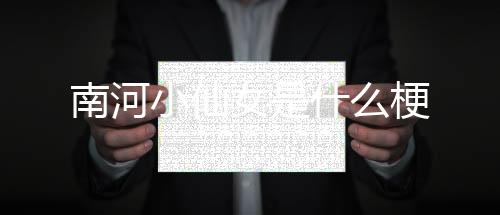 【】因此人们称之为“江汉湖群”