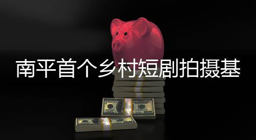 【】乡村古村落风貌及生态资源