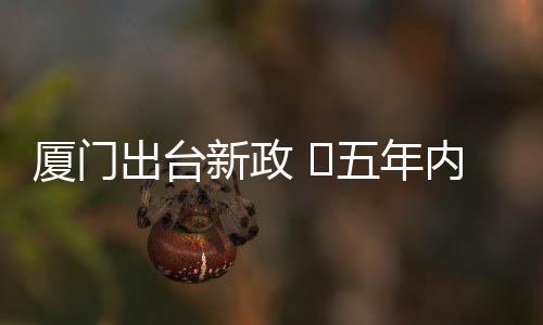 【】完善应急物资储备制度