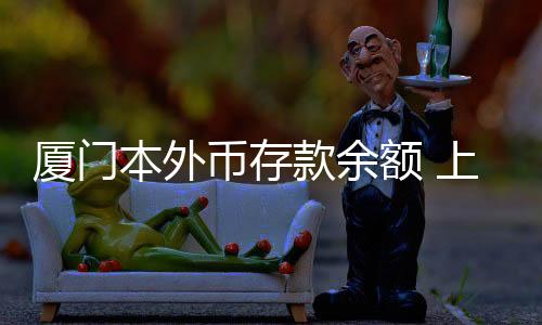 【】超万同比多增327.44亿元