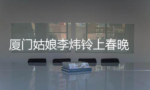 【】姑娘恭喜恭喜歌手身份