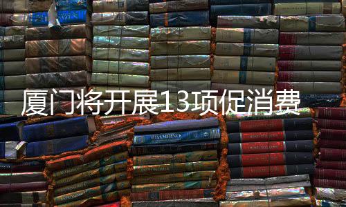 【】动全动消加强品牌建设