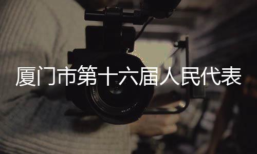 【】市第提出高质量议案建议