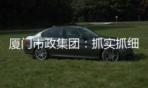 【】市政预计完成投资额1000万元