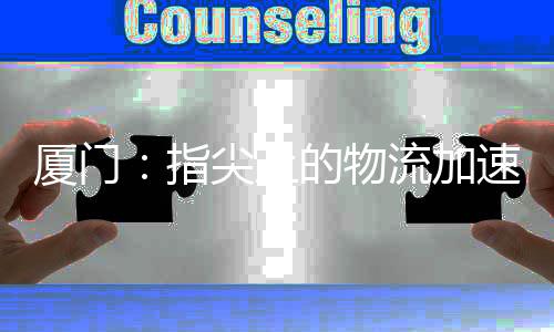 【】凭借创新&ldquo;软实力&rdquo;