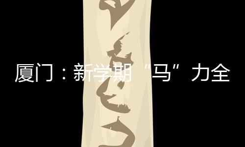 【】马初中只有不足19周