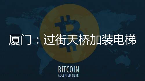 【】加装城市基础设施配套费等