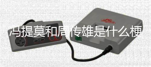 【】“因点评周传雄被称小白