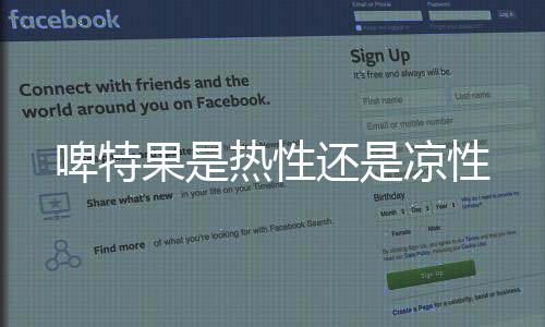 【】B2)、果热抗病虫害等特点