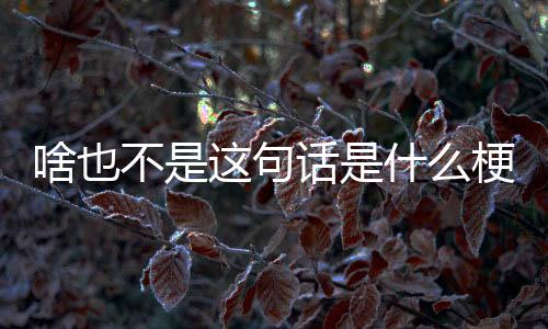 【】所以,他希望你表个态