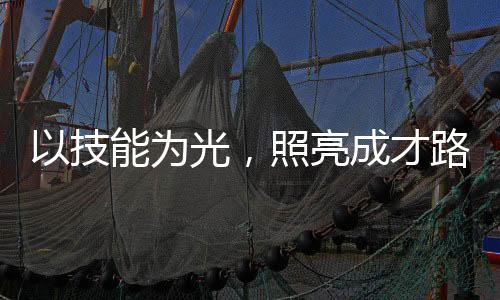 【】紧跟时代步伐与产业升级需求
