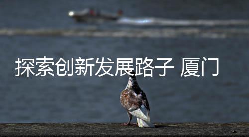 【】探索必将涌现出新的创新需求