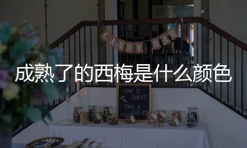 【】成熟花束状果枝结果为主