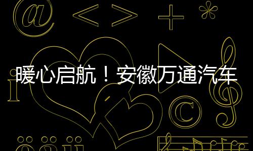 【】你们不再是暖心旁观者