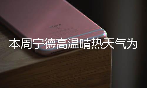 【】笔者从市气象台获悉