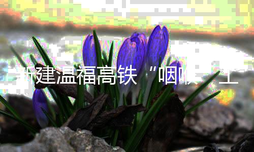 【】新建最大埋深约784米