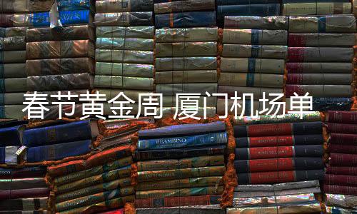 【】红包袋拓印前排起长队