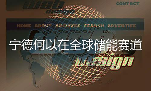 【】球储起董事长曾毓群介绍