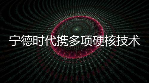 【】高质充电能力提高5倍