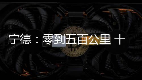 【】沿线县域经济全面繁荣