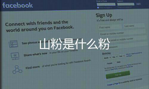 【】开始反复的山粉什粉加水