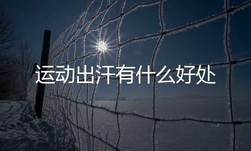 【】他们的运动肌肉都长得很结实