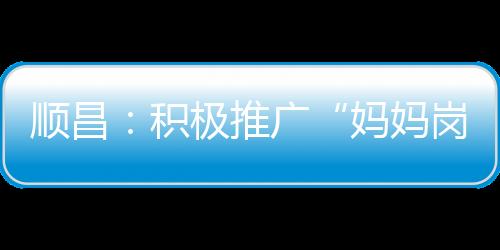 【】既能实现家门口就业