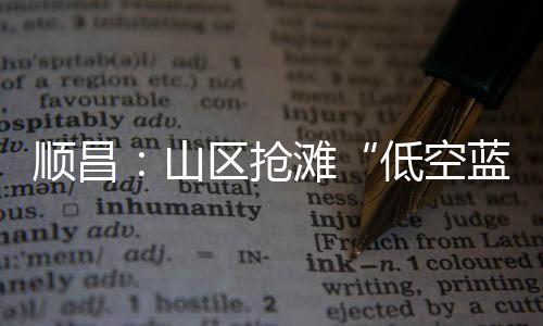 【】但同样也拥有机遇和优势