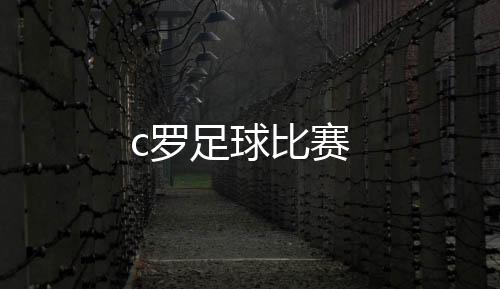 【】所以关于他的足球争议有很多